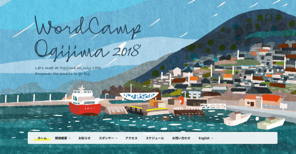 WordCamp Ogijima 2018 メインサイト メインビジュアル