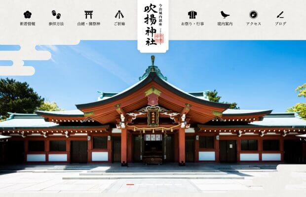吹揚神社様 Webサイト TOPページ