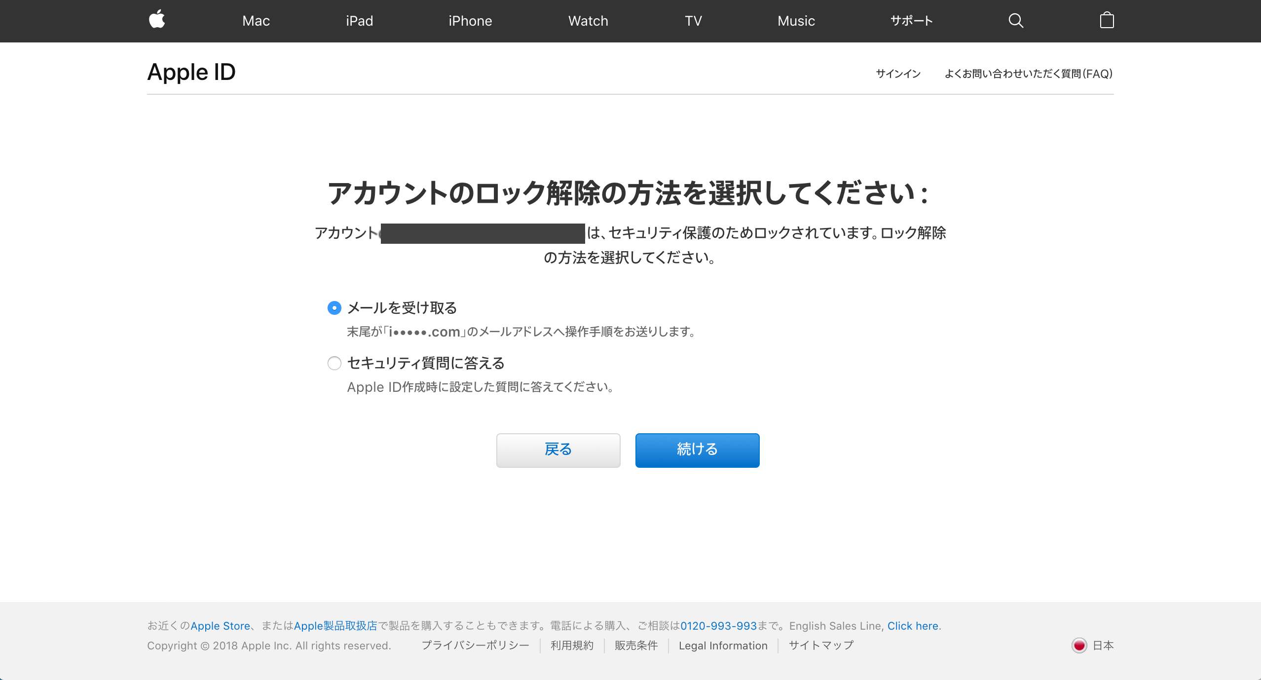 Apple IDの復旧でApple ID入力後の画面