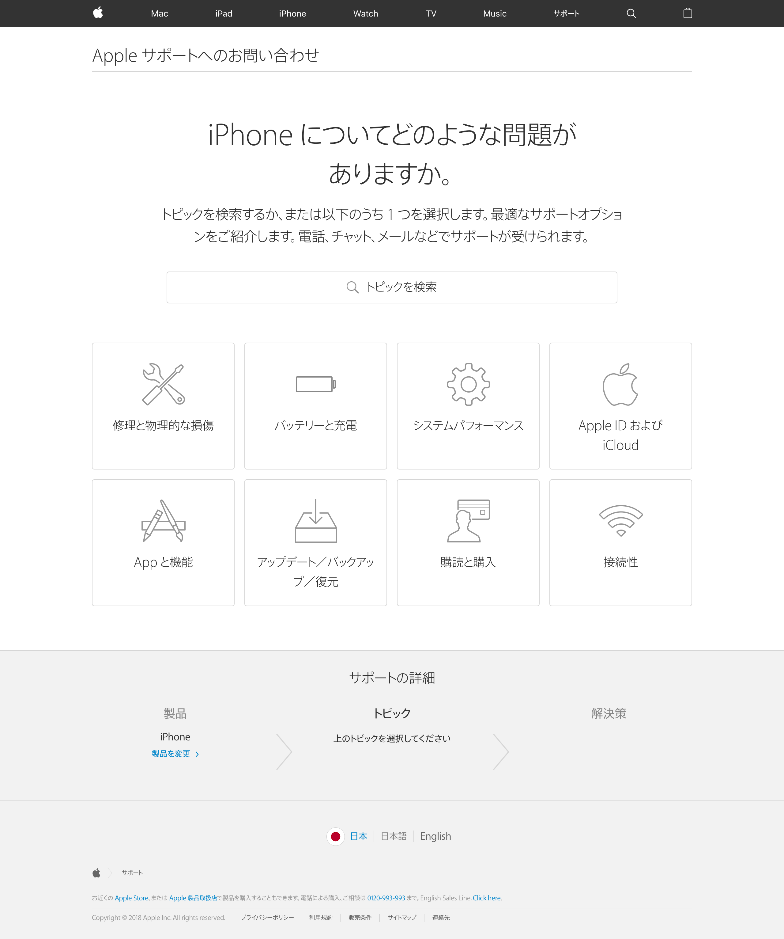 Appleサポートのページ。「iPhone に﻿つ﻿い﻿てど﻿の﻿よ﻿う﻿な問﻿題﻿があ﻿り﻿ま﻿す﻿か﻿」というタイトルで、「修理と物理的な破損」「バッテリーと充電」「システムパフォーマンス」というカテゴリが表示されている